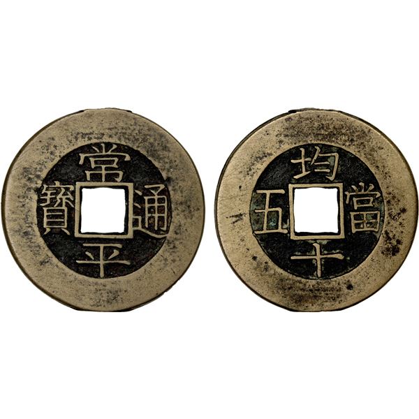 KOREA: Yi Hyong, 1864-1897, AE 5 mun (9.09g), Government Tithe Office, ND (1883), EF