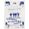 Image 2 : Beatles 1966 Tokyo Concert Poster and Program