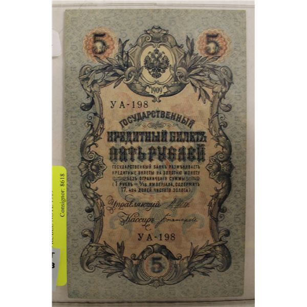 RUSSIAN 5 RUBLE NOTE 1909