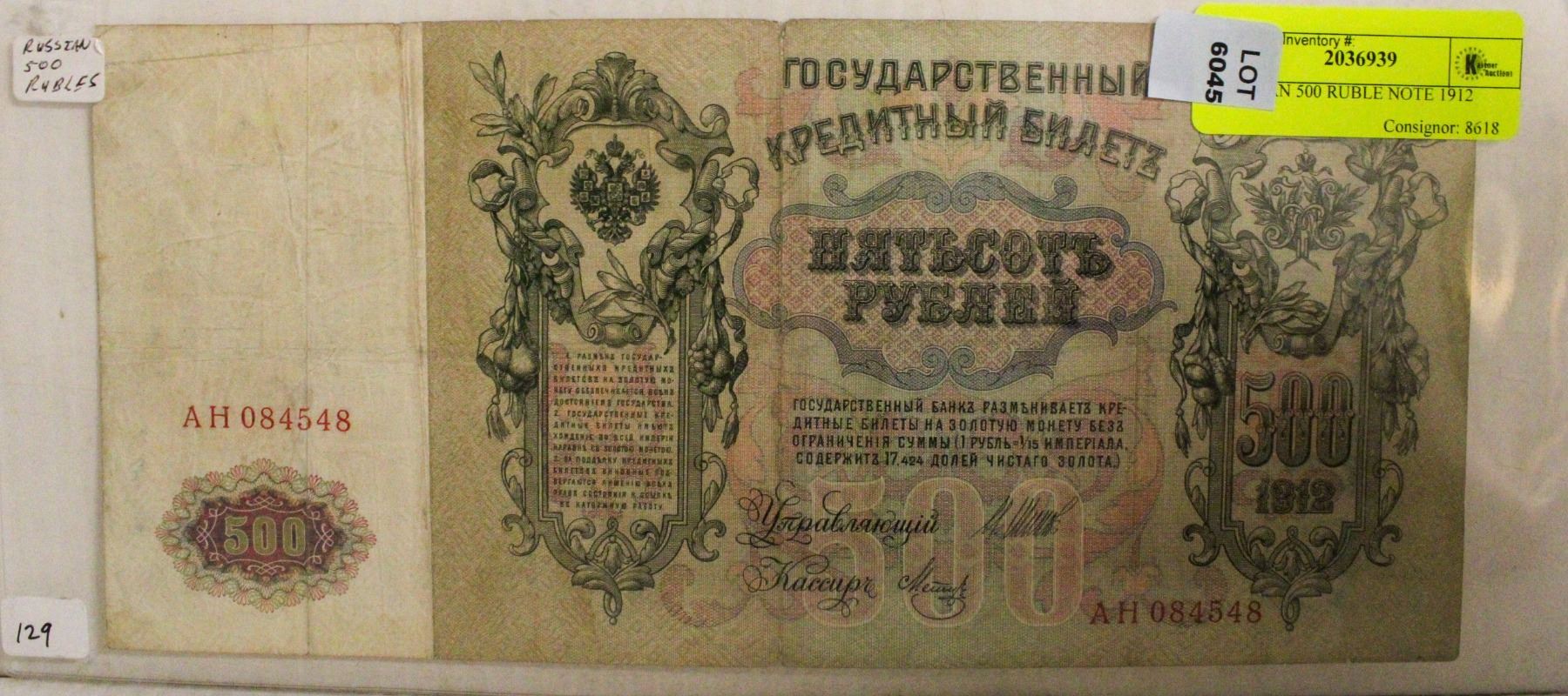 RUSSIAN 500 RUBLE NOTE 1912