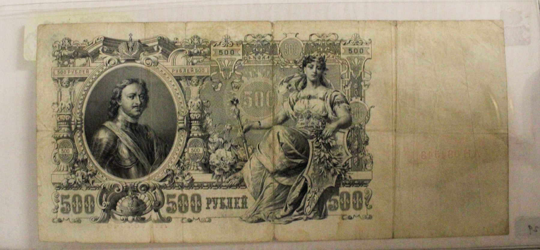 RUSSIAN 500 RUBLE NOTE 1912