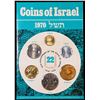 Image 2 : 1970 Coins of Israel, Jerusalem specimen in Original Mint Packaging 6 Pieces Coin Set