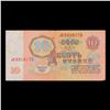 Image 3 : 1961 Russia 10 Roubles Note 10r Grades vf+