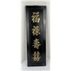 Image 1 : Chinese Good Luck Wall Sculpture
