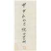 Image 4 : Ni Tian 1855 -1919 Chinese Watercolor Bird CERT