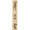 Image 9 : Lot of 2 Puru Calligraphy Ink on Paper