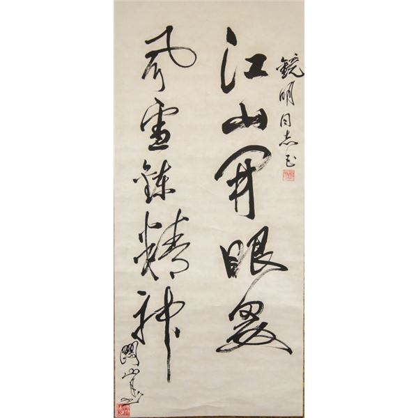 Guan Shanyue Chinese Ink on Paper