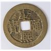 Chinese Kangxi Tongbao 1 Cash