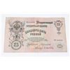 Image 1 : #115 RUSSIAN EMPIRE 1909 NOTE BILL 25 RUBLES