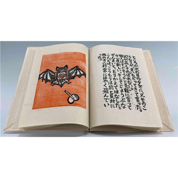 Haruo Sato / Konomi Wakabayashi, Toy Bat, Japanese Woodblock Print Book