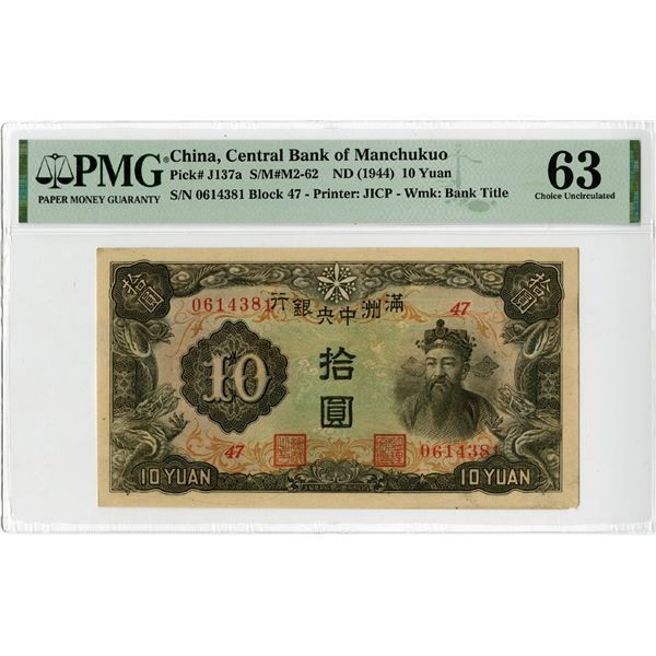 Central Bank of Manchukuo, ND (1944), Issued Banknote
