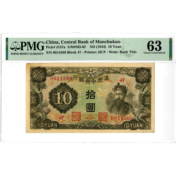Central Bank of Manchukuo, ND (1944), Issued Banknote