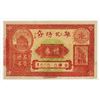 Image 1 : Hin Kei Pastry, ND (ca.1920-30s), Gift Certificate