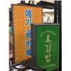 Image 2 : Large group of assorted set dec items - includes restaurant signage/ framed prints/ folding table/ w