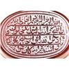 Image 2 : ISLAMIC PERSIAN/INDIAN INSCRIBED AGATE SEAL OR TALISMAN