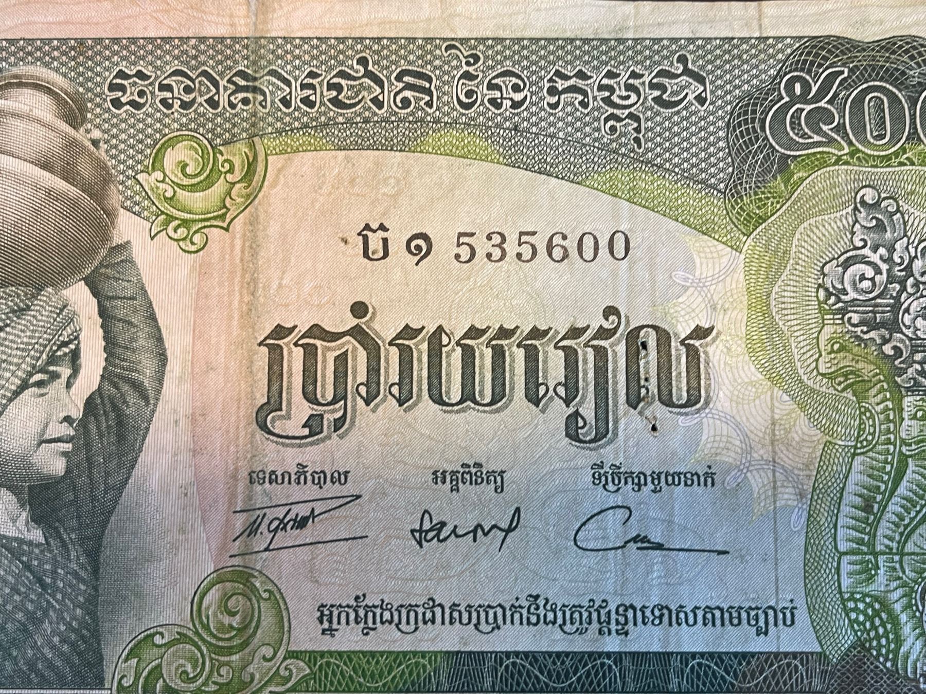 CAMBODIAN 500 RIEL BANKNOTE