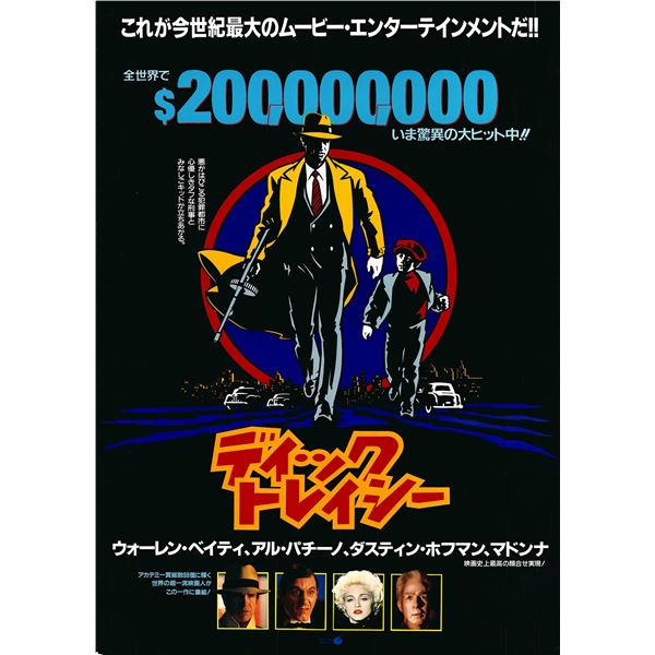 Dick Tracy (Japanese Ver.) 1990 original one sheet movie poster