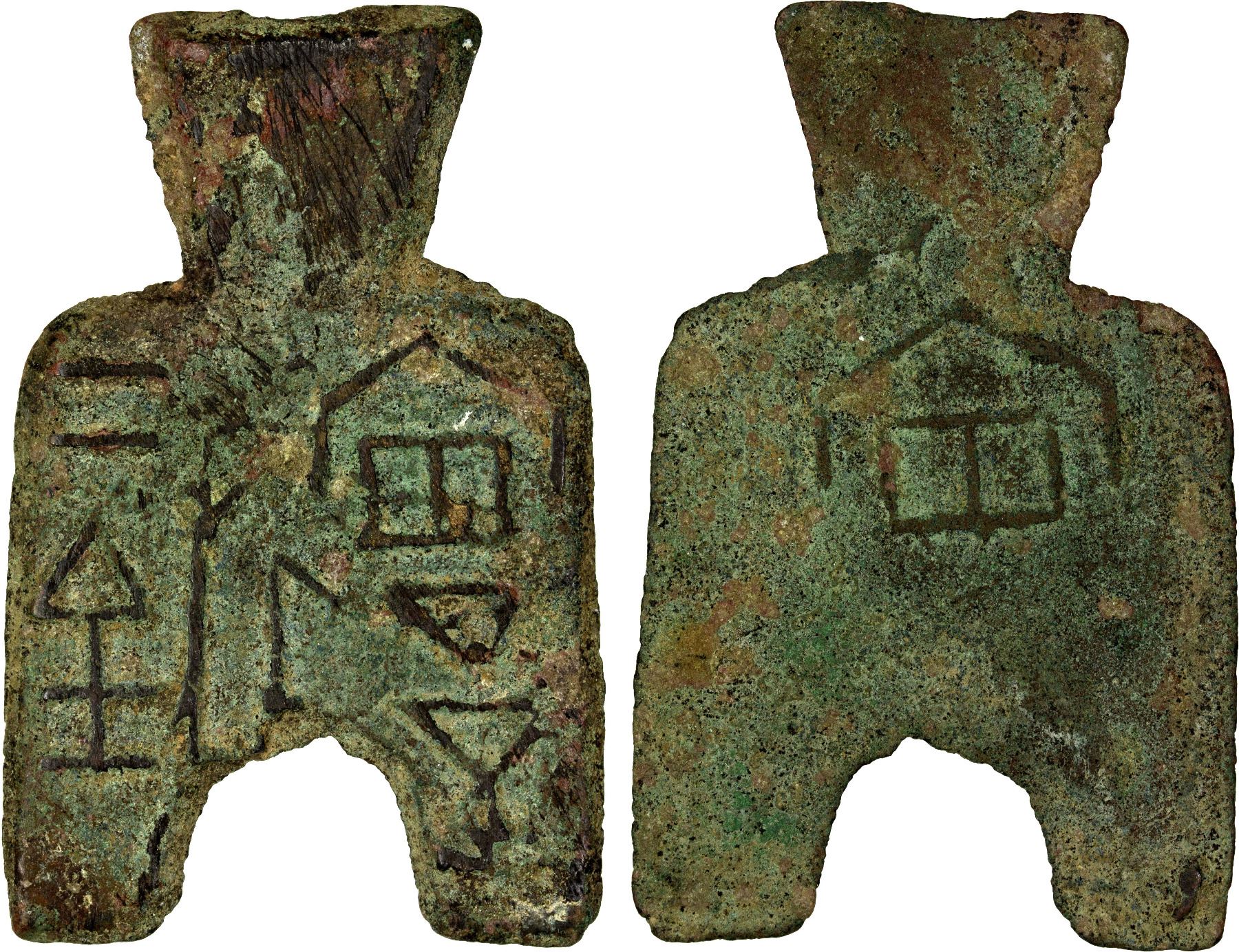 WARRING STATES: State of Liang, 400-300 BC, AE spade money (27.98g), VF ...