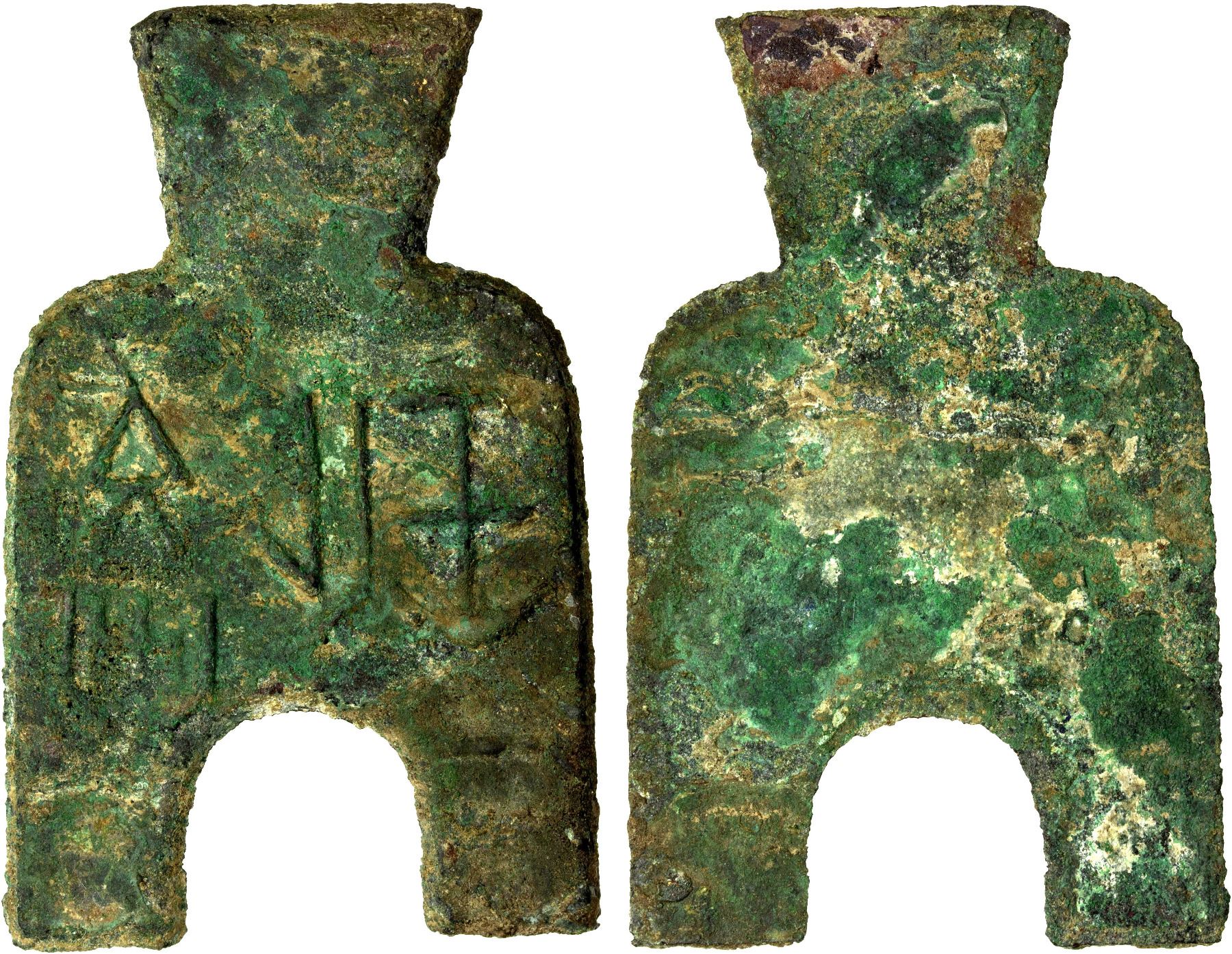 WARRING STATES: State of Liang, 400-300 BC, AE spade money (20.46g ...