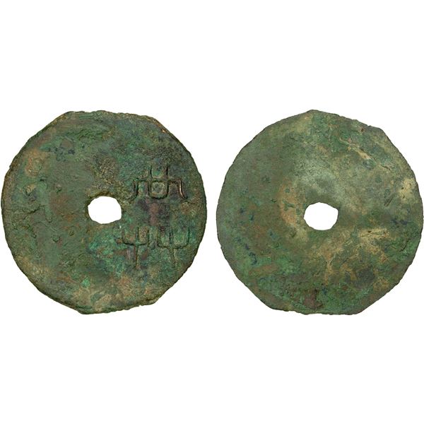 WARRING STATES: State of Liang, 350-250 BC, AE cash (8.33g), VF