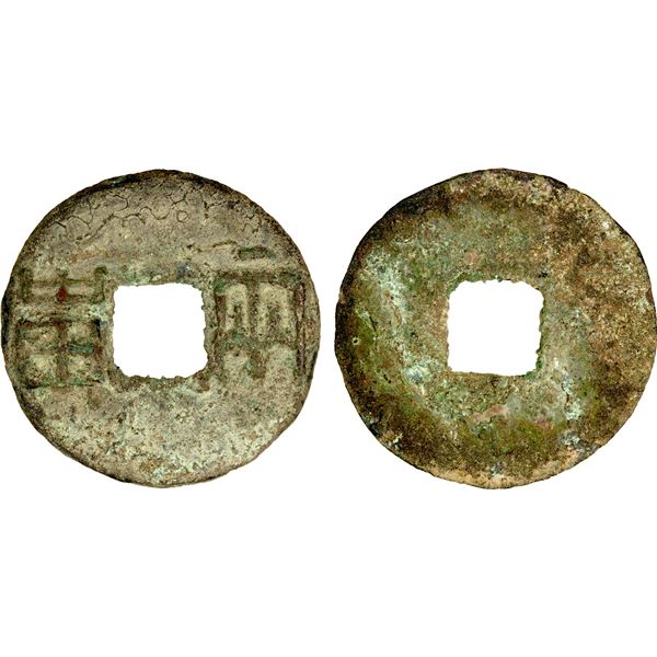 WARRING STATES: State of Qin, 250-220 BC, AE cash (6.98g), VF