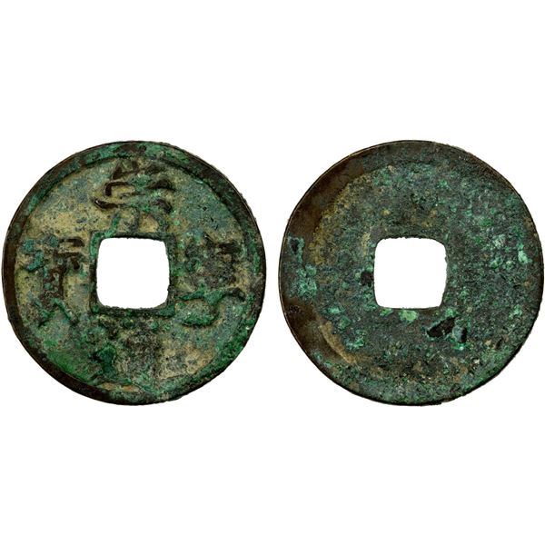 NORTHERN SONG: Chong Ning, 1102-1106, AE cash (4.47g), VF