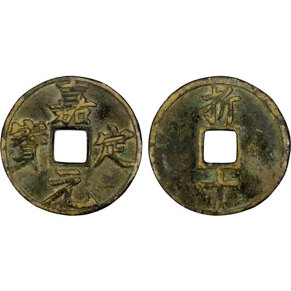 SOUTHERN SONG: Jia Ding, 1208-1224, AE 10 cash (32.36g), F-VF