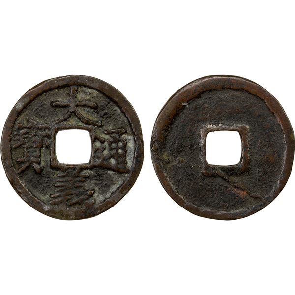 YUAN: Da Yi, rebel, 1360-1361, AE cash (4.15g), VF