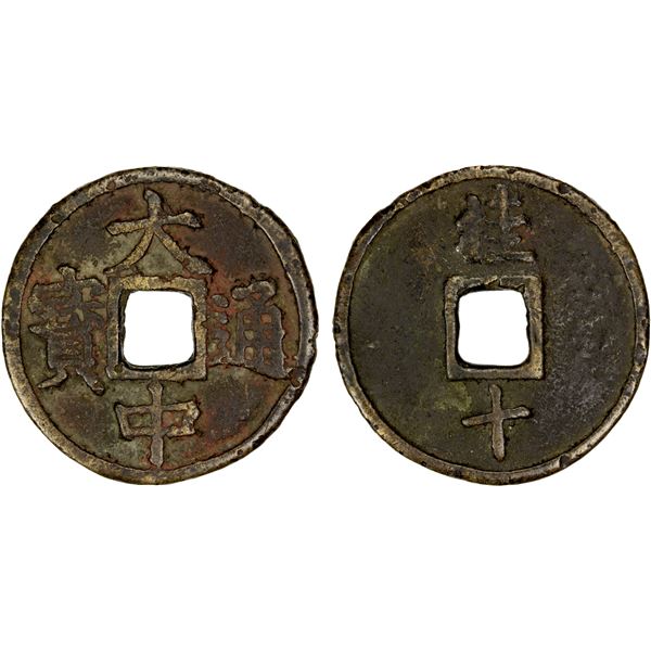 MING: Da Zhong, 1361-1368, AE 10 cash (23.01g), Guilin Mint, Guangxi Province, Fine