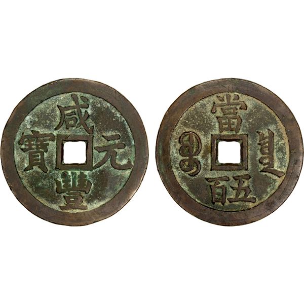 QING: Xian Feng, 1851-1861, AE 500 cash (53.46g), Board of Revenue Mint, Peking, VF