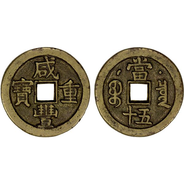 QING: Xian Feng, 1851-1861, AE 50 cash (35.36g), Board of Revenue Mint, Peking, VF