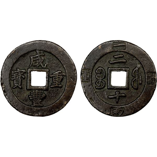 QING: Xian Feng, 1851-1861, AE 20 cash (38.49g), Fuzhou Mint, Fujian Province, VF