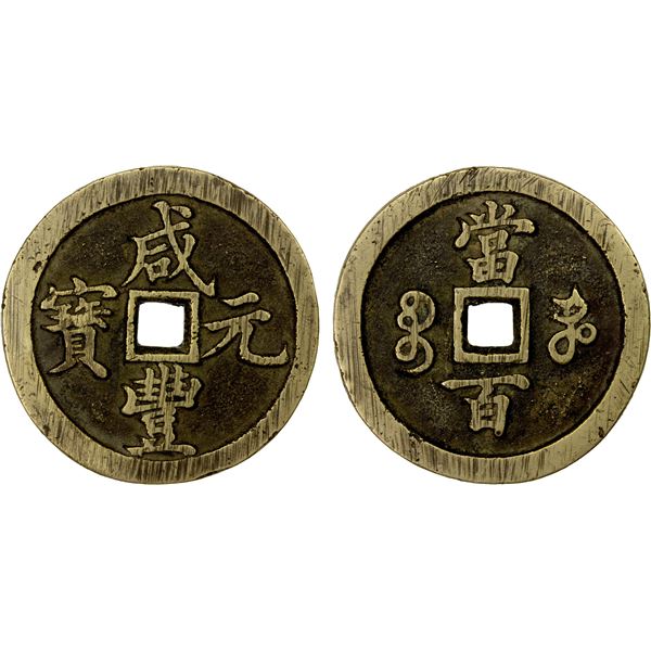 QING: Xian Feng, 1851-1861, AE 100 cash (52.27g), Kaifeng Mint, Henan Province, EF