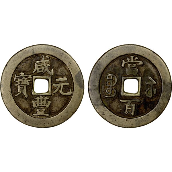 QING: Xian Feng, 1851-1861, AE 100 cash (54.04g), Suzhou Mint, Jiangsu Province, F-VF