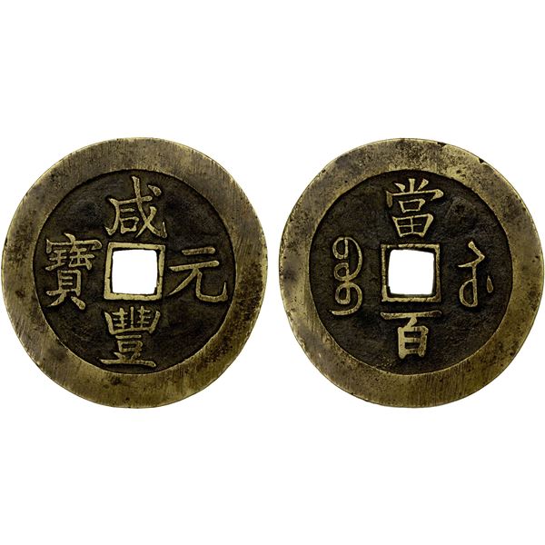 QING: Xian Feng, 1851-1861, AE 100 cash (46.08g), Suzhou Mint, Jiangsu Province, VF