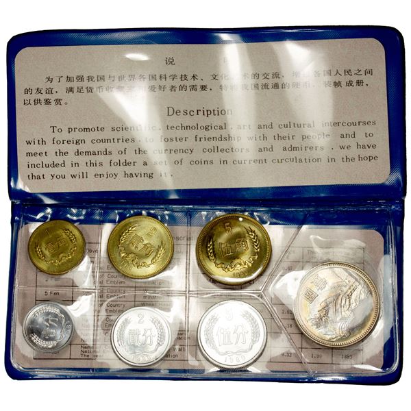 CHINA (PEOPLE'S REPUBLIC): 7-coin mint set, 1980