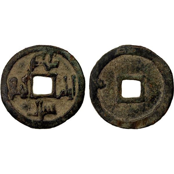 QARAKHANID: Malik Aram Yinal Qaraj, 10th century, AE cash (4.26g), NM, ND, choice VF