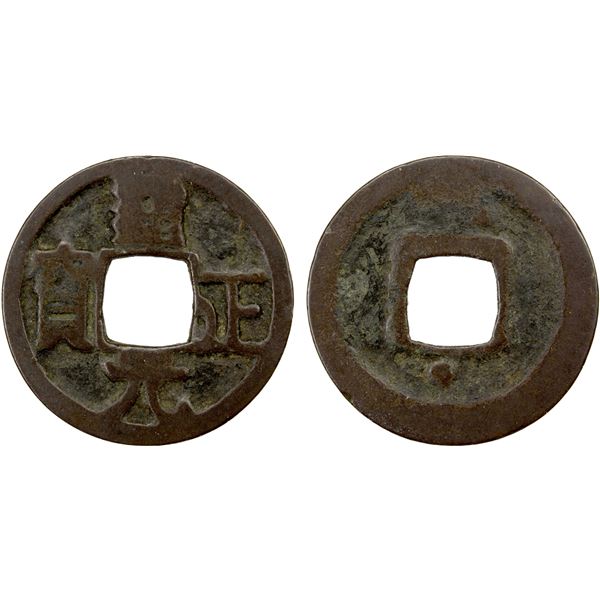 FORMER SHU: Tong Zheng, 907-918, AE cash (2.51g), Fine