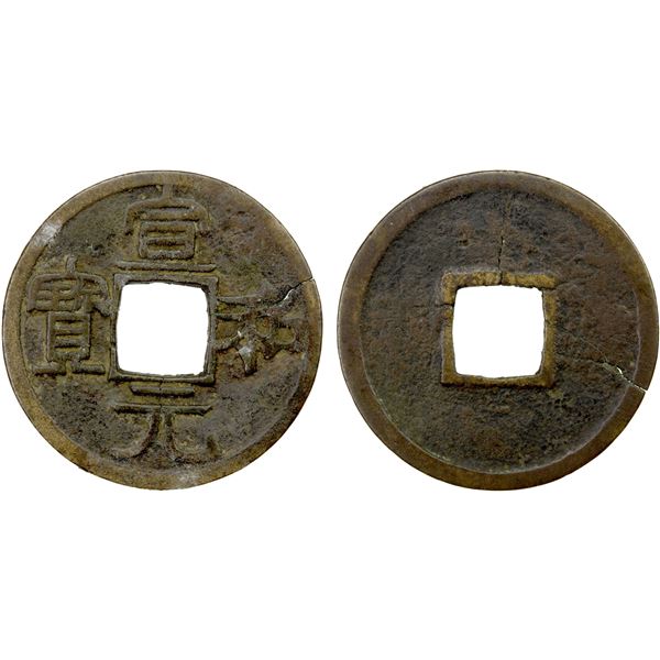 NORTHERN SONG: Xuan He, 1119-1125, AE cash (2.23g), Fine