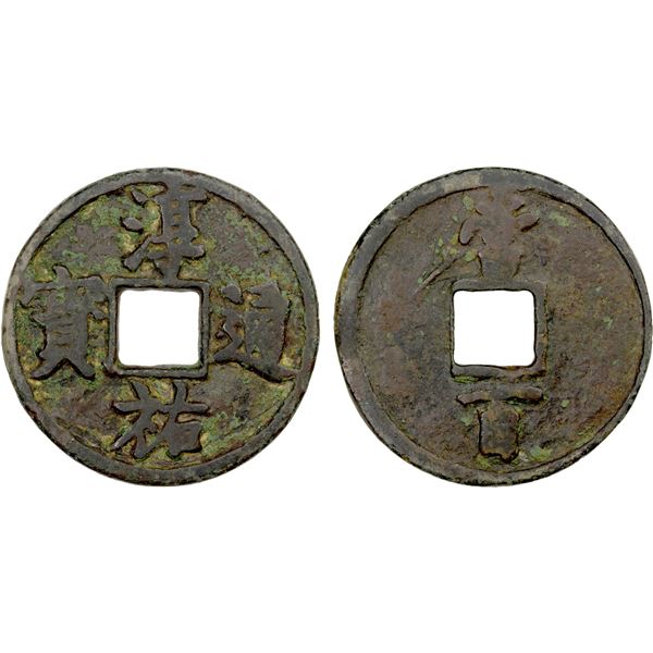 SOUTHERN SONG: Chun You, 1241-1252, AE 100 cash (36.12g), F-VF