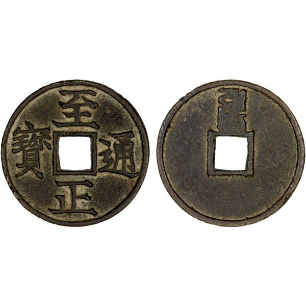 YUAN: Zhi Zheng, 1341-1368, AE 3 cash (9.08g), CD1353, EF