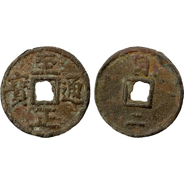 YUAN: Zhi Zheng, 1341-1368, AE 2 cash (4.57g), Fine