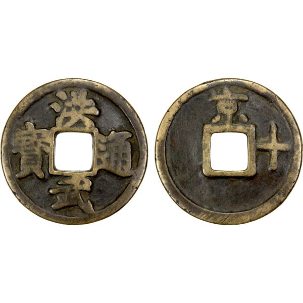 MING: Hong Wu, 1368-1398, AE 10 cash (25.78g), Nanjing mint, Fine