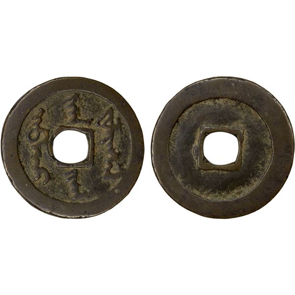 QING: Nurhachi, 1616-1626, AE cash (8.02g), VF