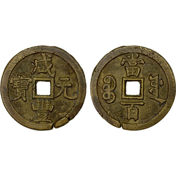 QING: Xian Feng, 1851-1861, AE 100 cash (43.41g), Board of Works Mint, Peking, VF