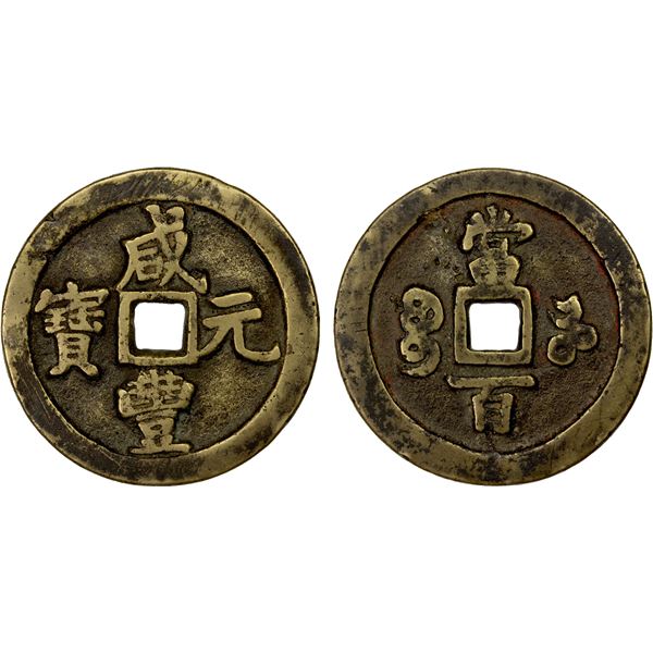 QING: Xian Feng, 1851-1861, AE 100 cash (49.41g), Kaifeng Mint, Henan Province, F-VF