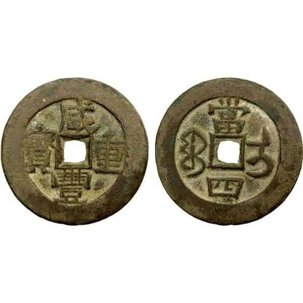 QING: Xian Feng, 1851-1861, AE 4 cash (14.91g), Ili Mint, Xinjiang Province, VF-EF