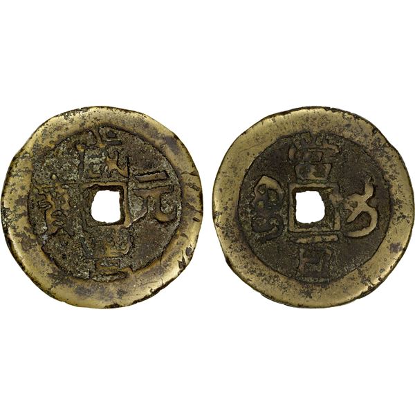 QING: Xian Feng, 1851-1861, AE 100 cash (31.58g), Ili Mint, Xinjiang Province, Fine