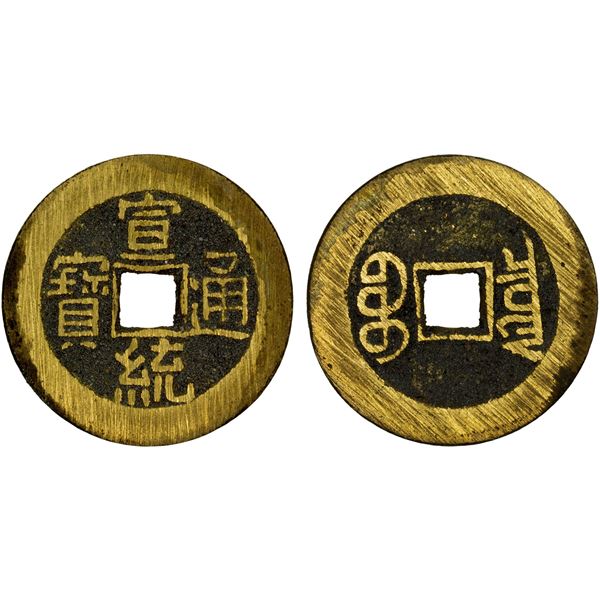 QING: Xuan Tong, 1909-1911, AE cash (4.88g), Board of Revenue Mint, Peking, EF