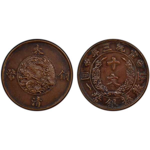 CHINA: Hsuan Tung, 1909-1911, AE 10 cash, Central Mint, Tientsin, year 3 (1911), PCGS AU details